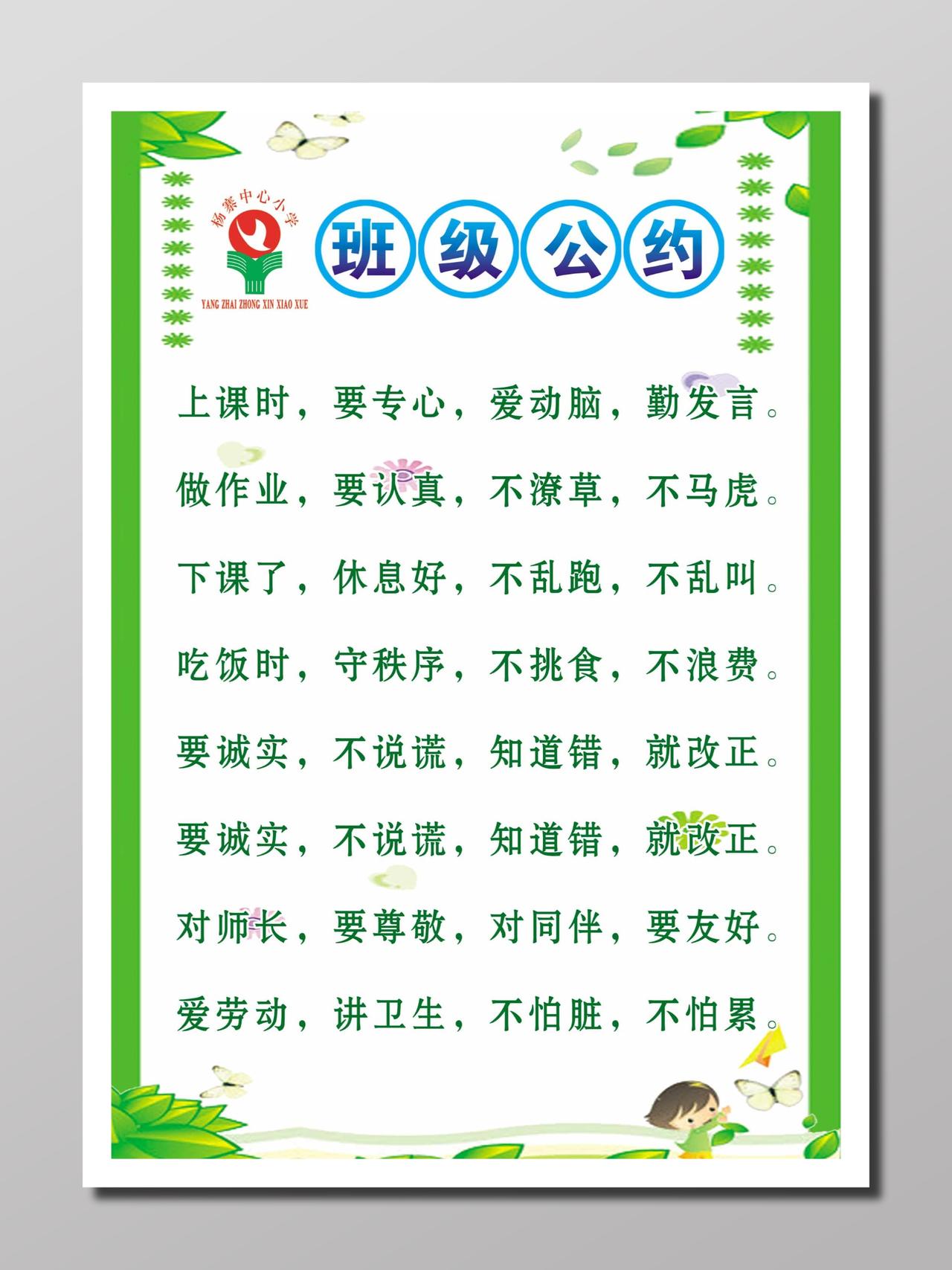 小学教育班级文明公约绿色纪律文明班级公约三字经展板设计