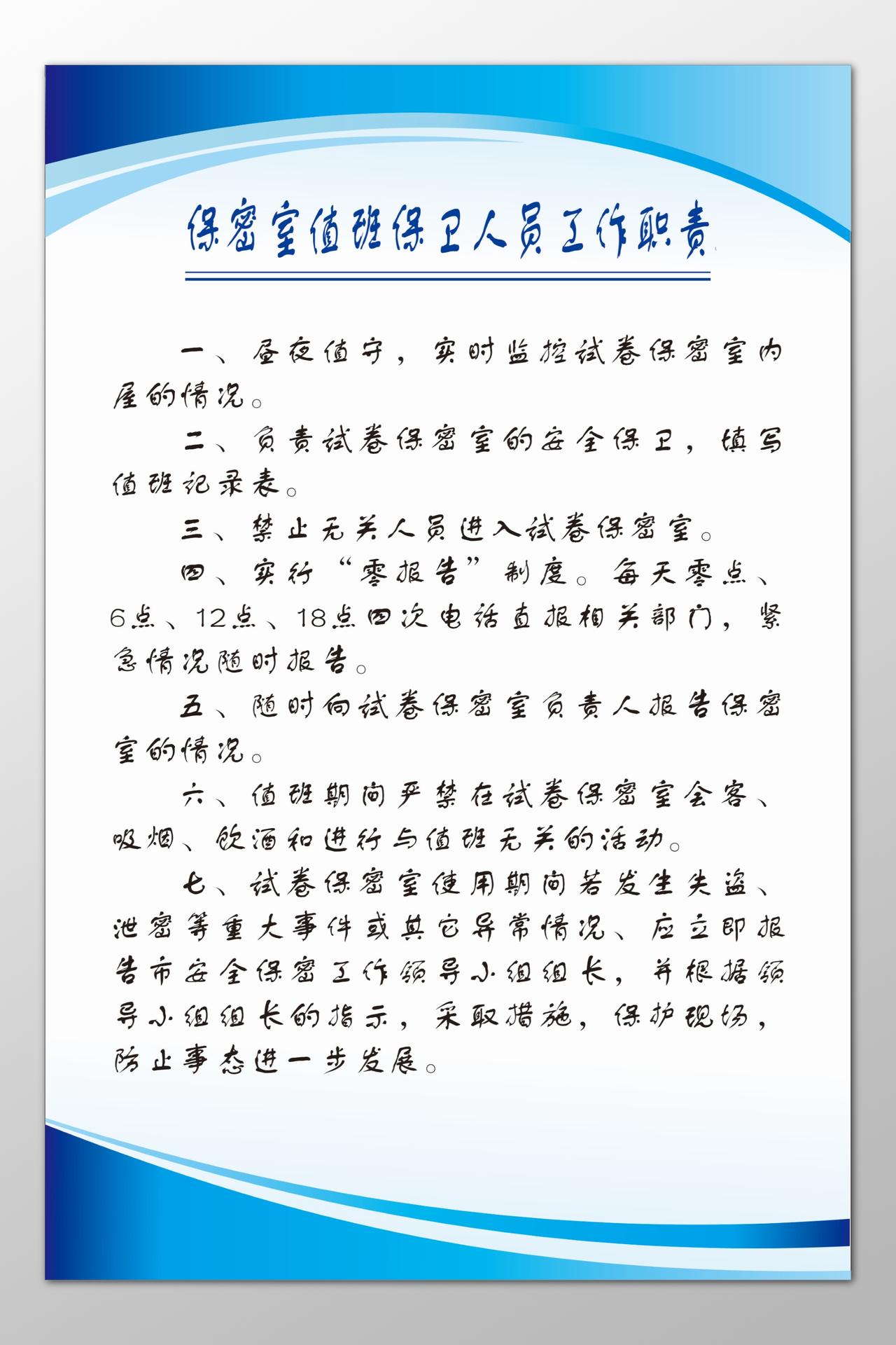 公司企业保密室值班保卫人员工作职责制度牌