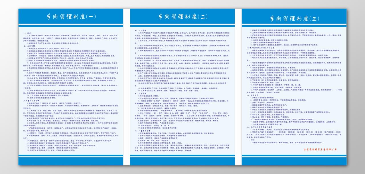 公司企业车间作业设备员工计量器具管理制度牌