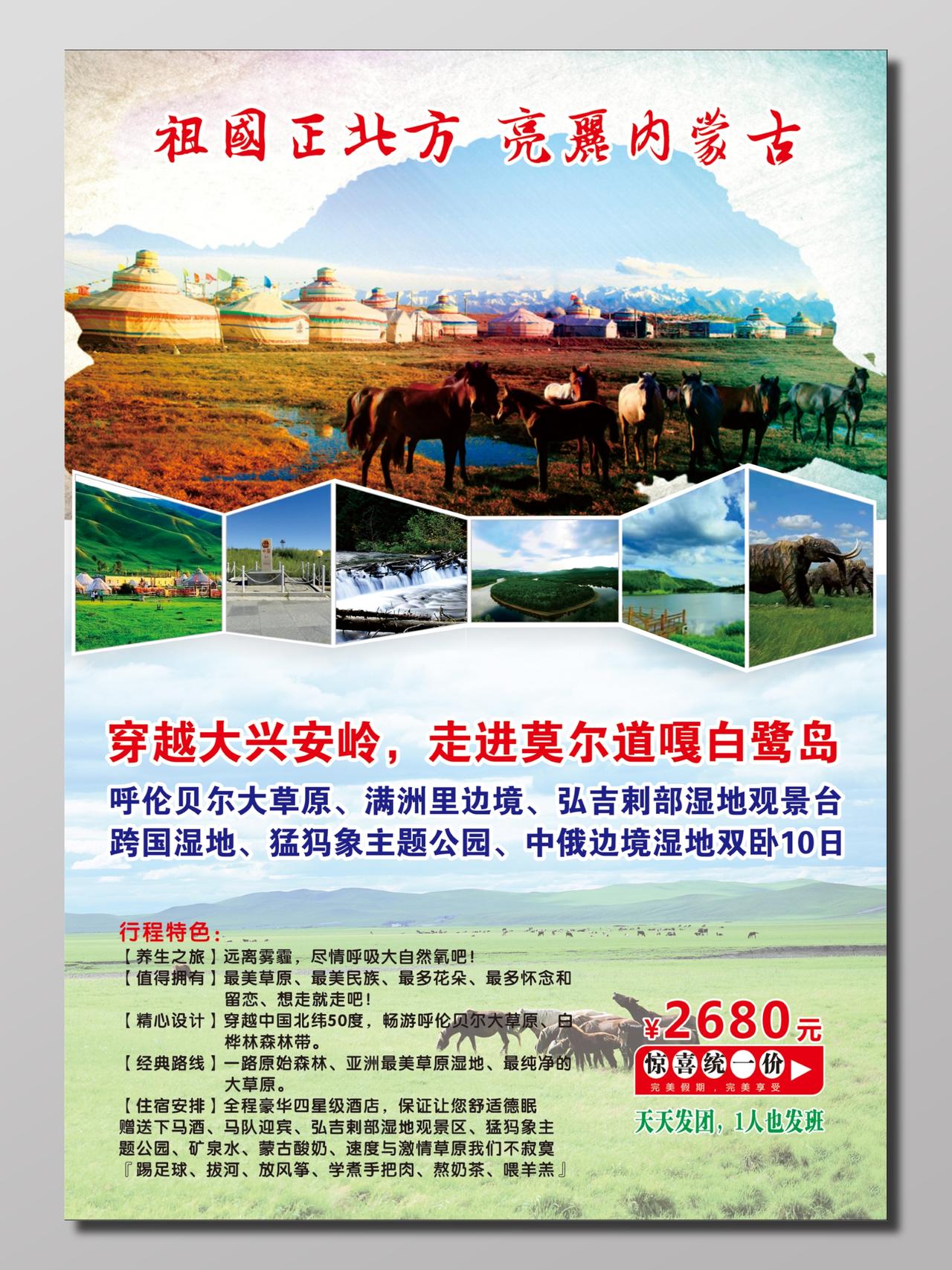 草原旅游内蒙古养生之旅宣传单