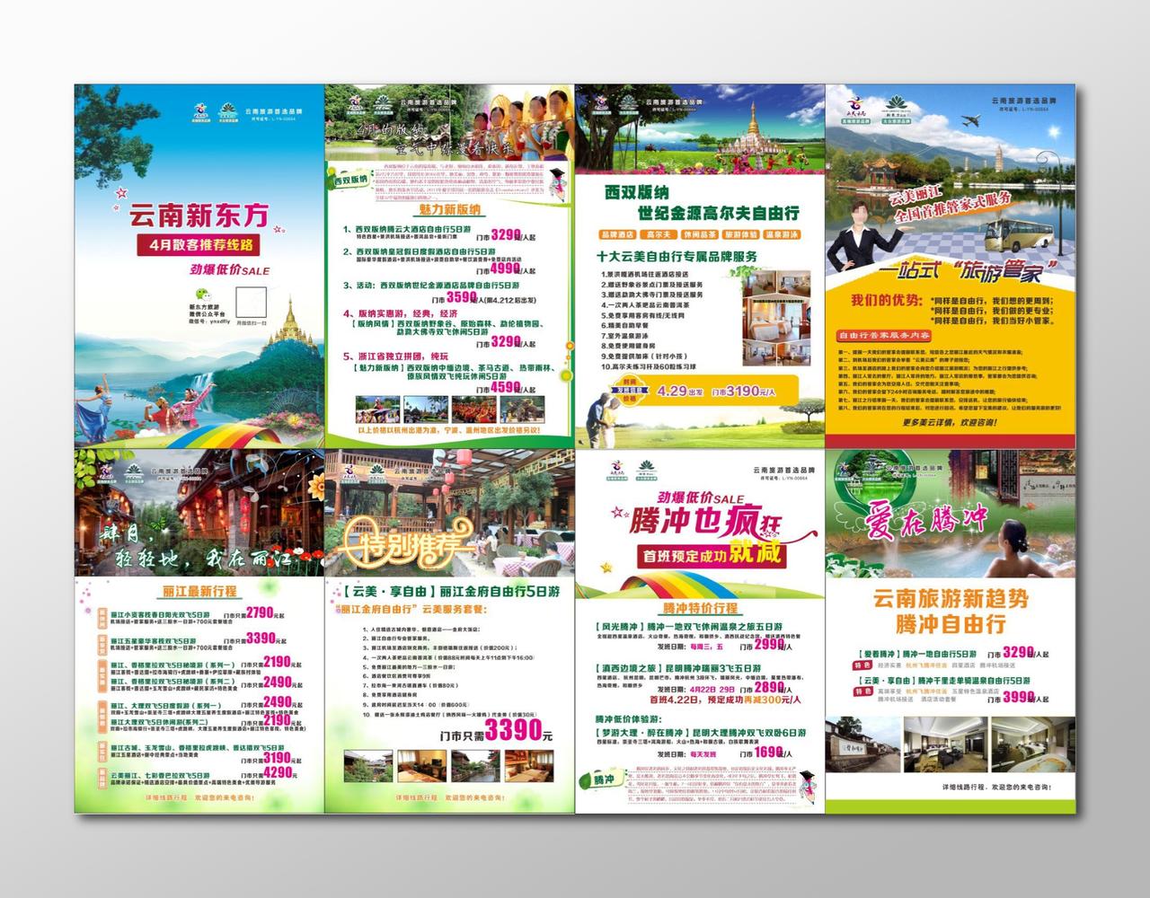 西双版纳旅游宣传册云南新东方高尔夫自由行