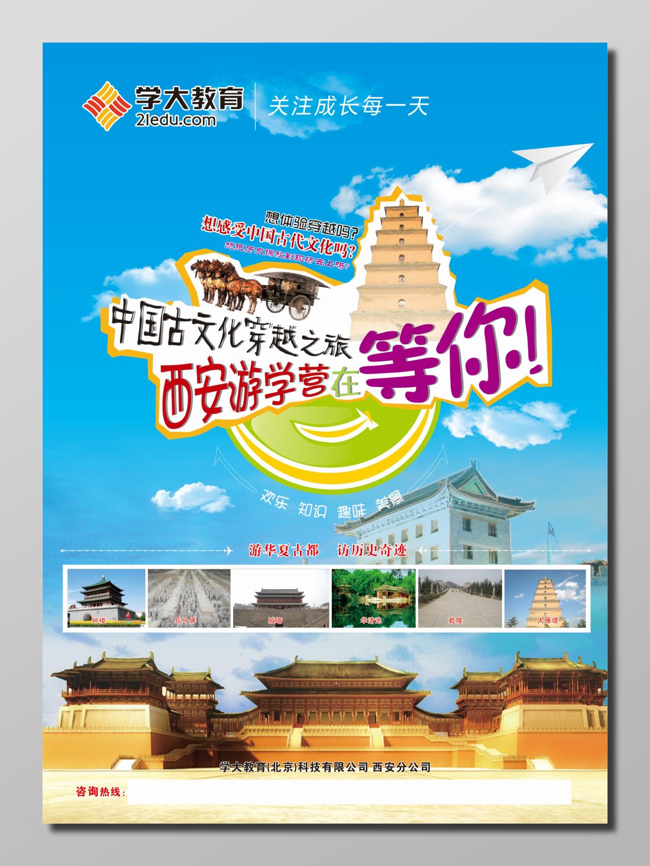西安旅游游学营教育机构游学旅游宣传海报