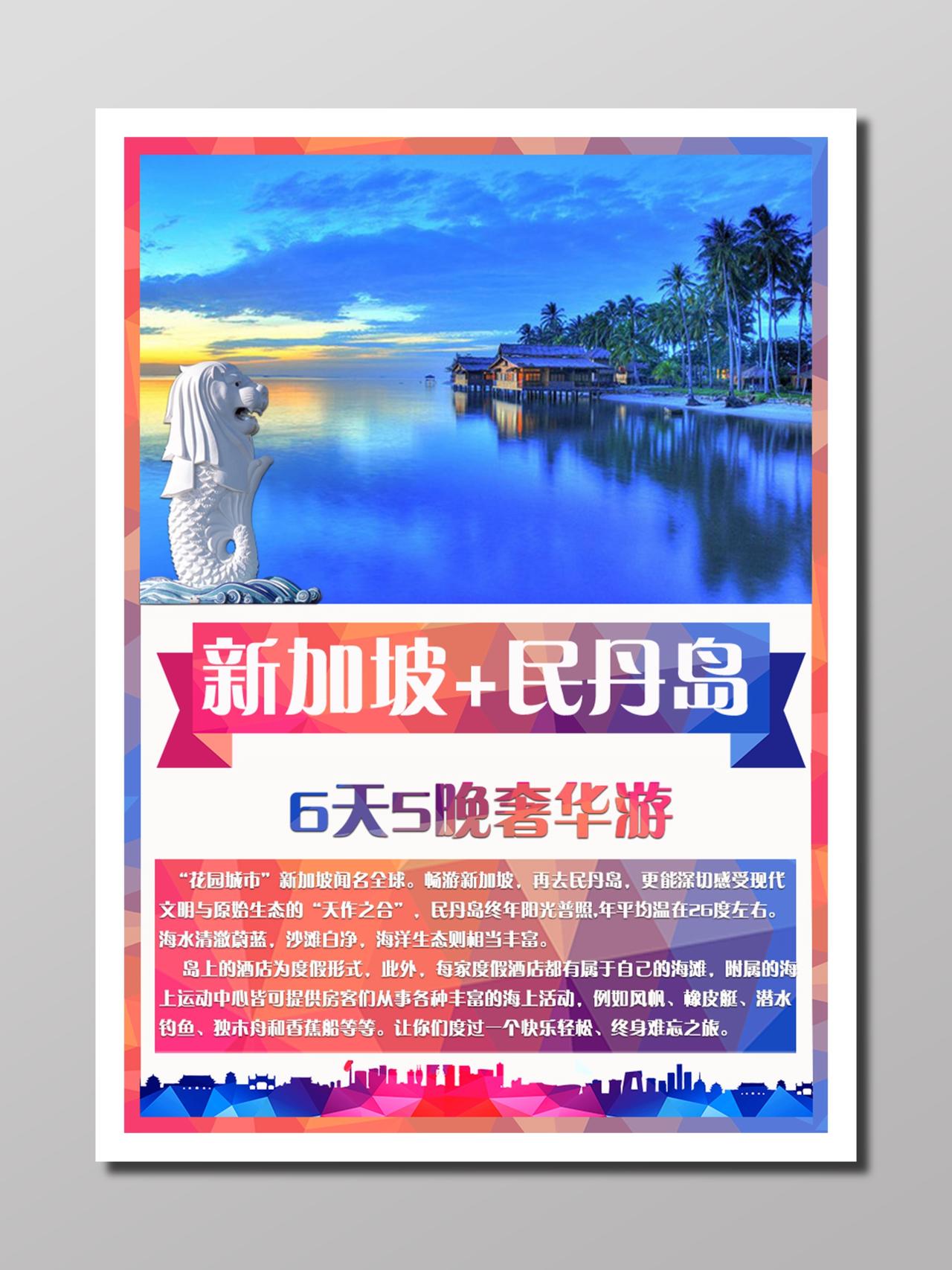 旅游旅行宣传蓝色彩色城市风光梦幻奢华新加坡旅游展板设计
