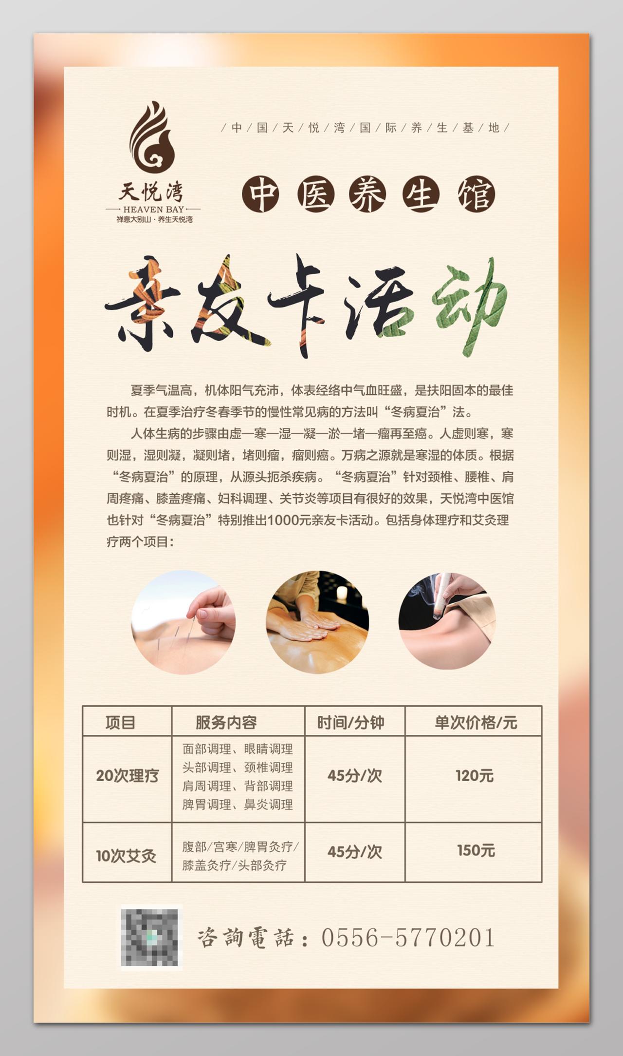 中医养生馆活动促销海报