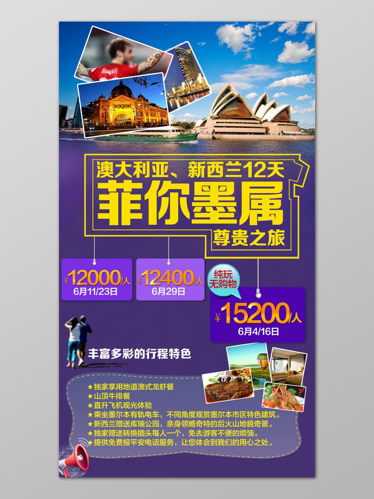 紫色澳大利亚新西兰菲你墨属澳洲旅游宣传单