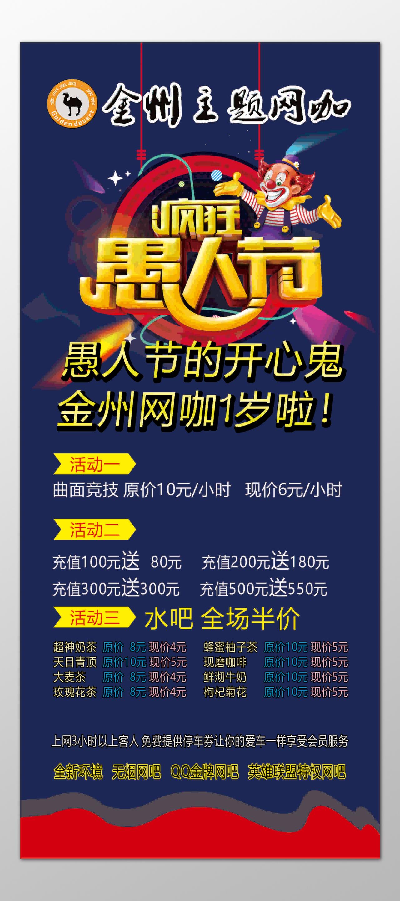 愚人节网吧网咖网吧疯狂全场半价折扣优惠海报模板