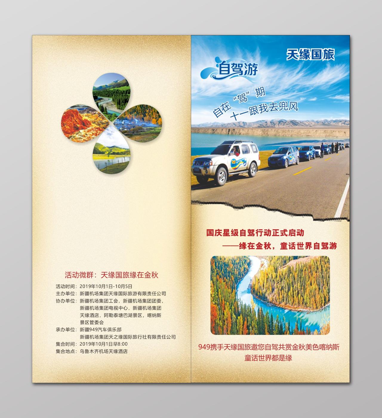 新疆旅游宣传海报新疆旅游自驾游