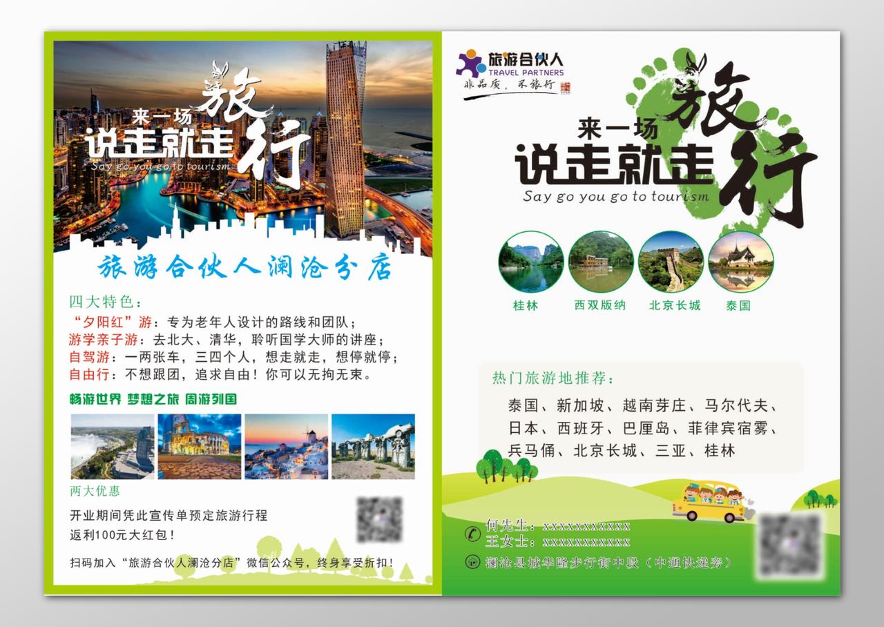 旅行社热门旅游地点泰国新加坡日本自由行自驾游海报模板