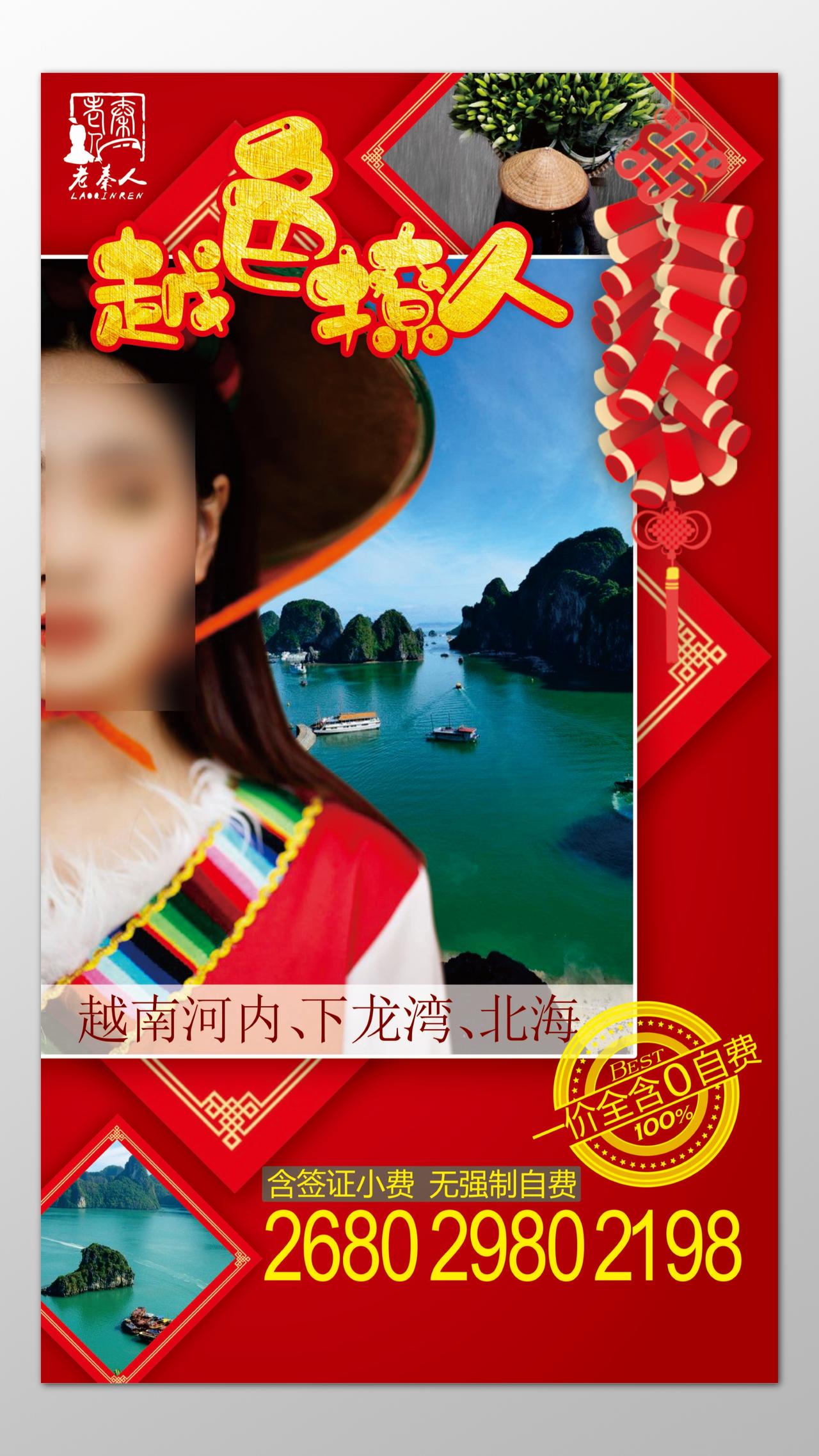 越南龙湾北海旅游风景优美零自费美女海报模板