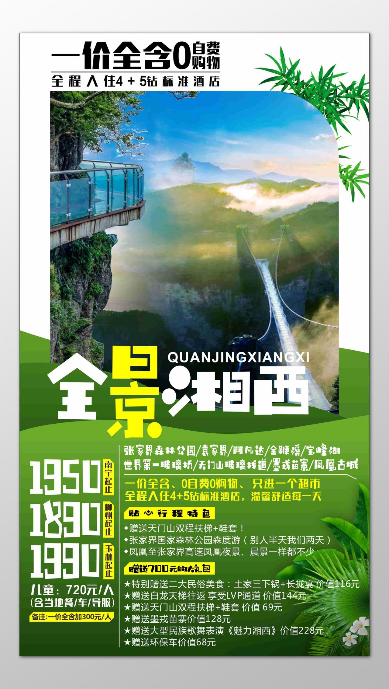 湘西旅游豪华酒店行程特色双程扶梯夜景海报模板