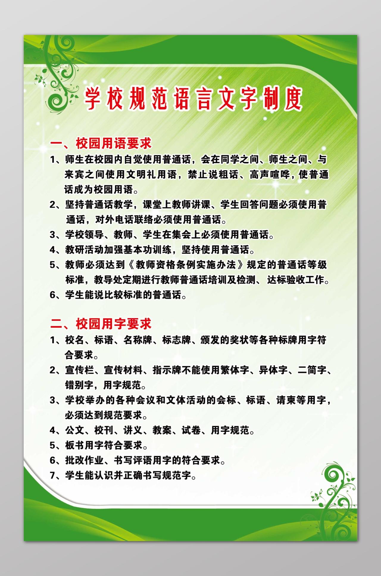 学校工作制度工作管理制度学校规范语言文字制度简单绿色制度牌