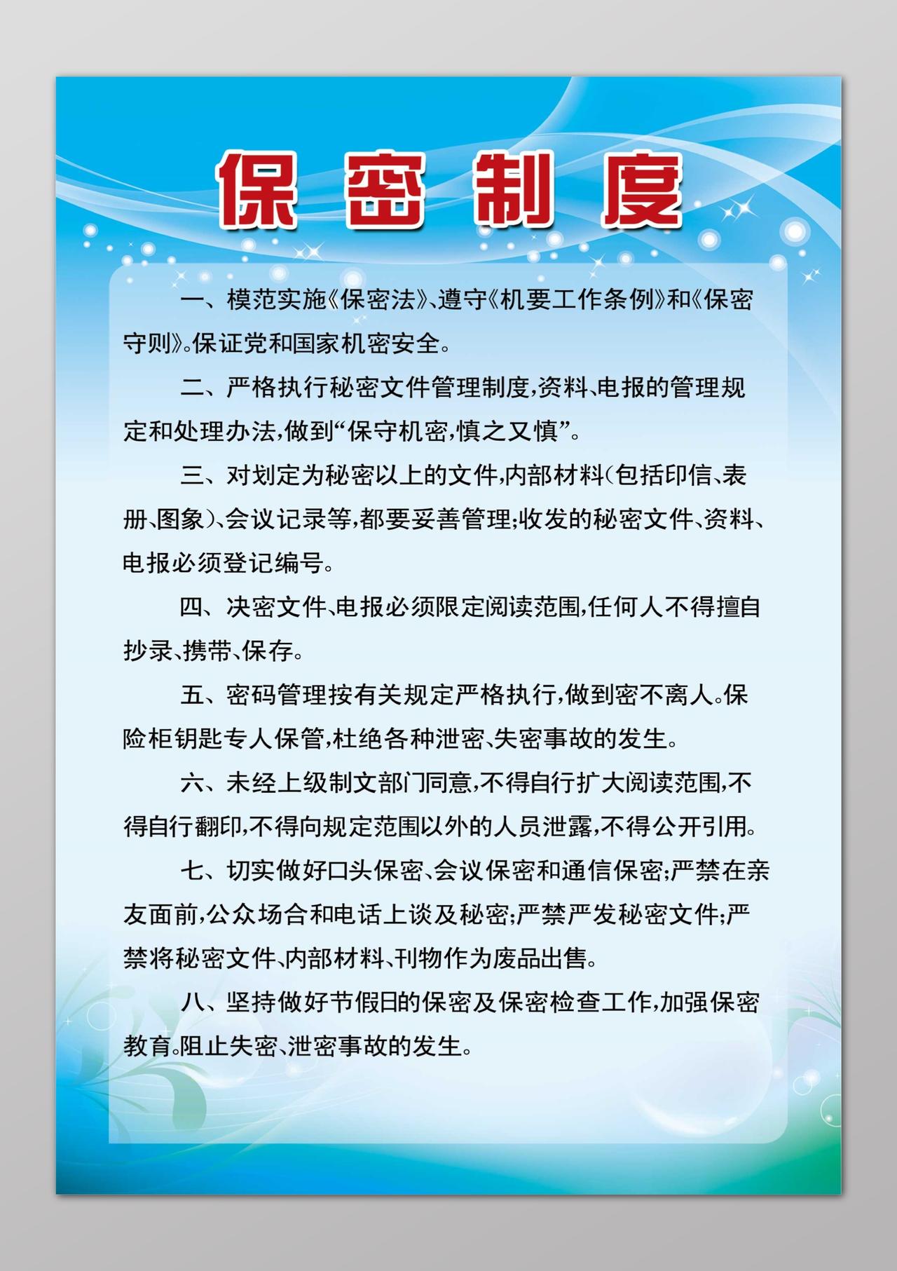 公司工作制度保密制度工作管理制度简单蓝色制度牌