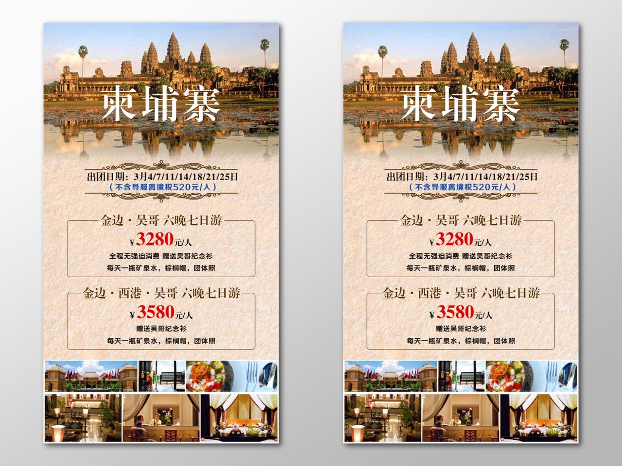 柬埔寨旅游吴哥窟金边东南亚风情旅游宣传海报设计