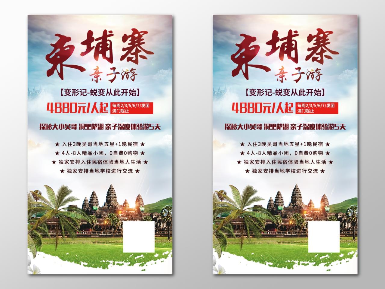 柬埔寨旅游东南亚亲子游吴哥窟旅游宣传展板设计