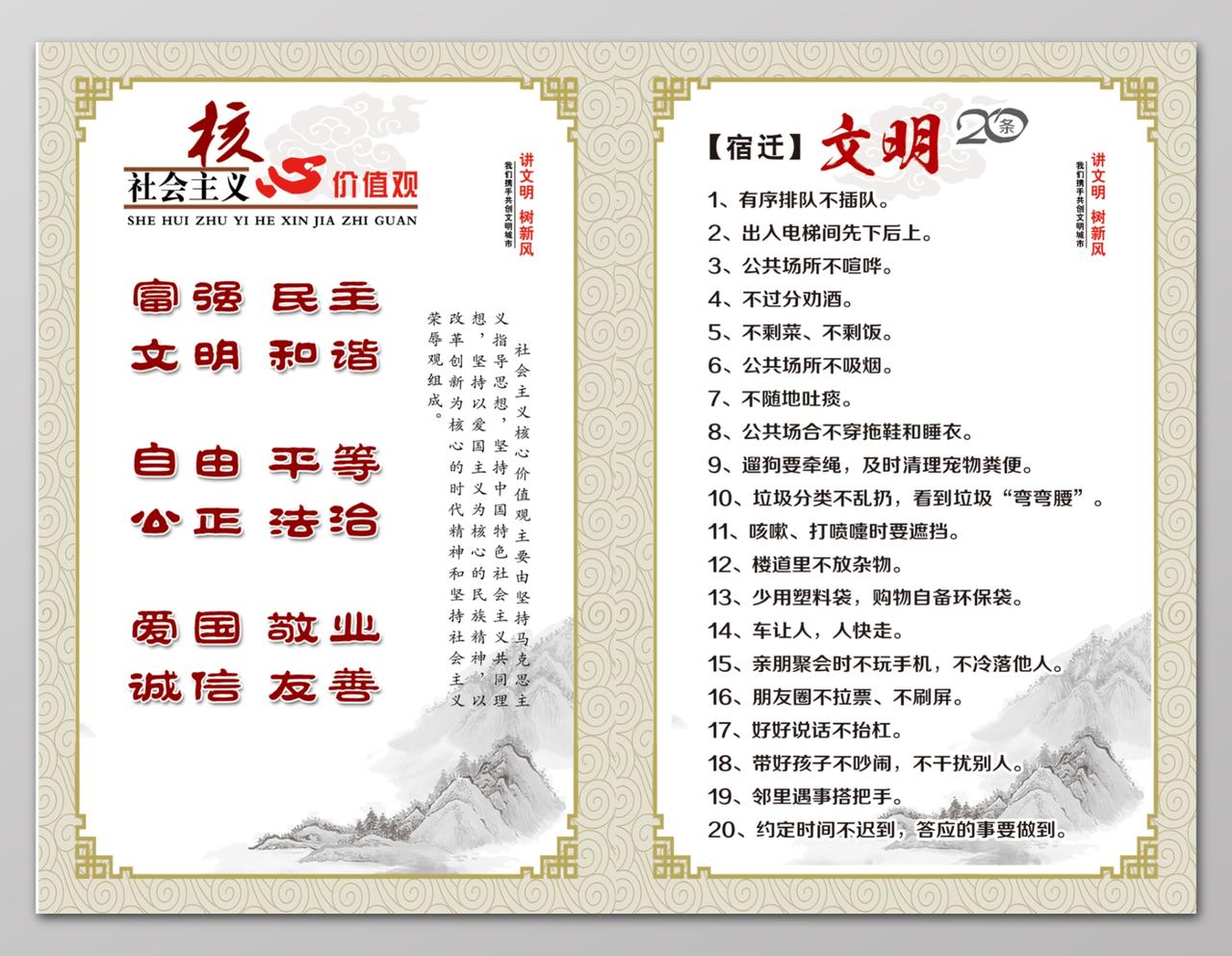 中国风市民公约城市建设市民文明公约城市文明公约制度牌