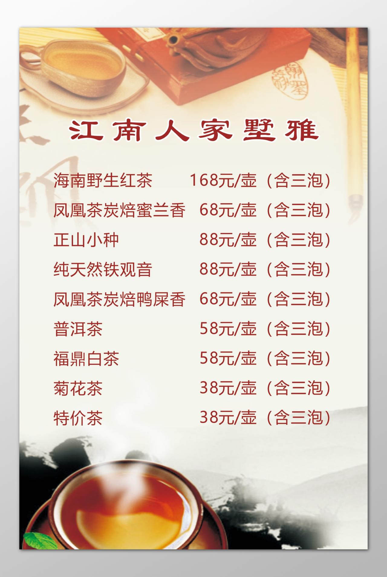 江南旅游茶馆海南野生红茶正山小种天然铁观音价目表