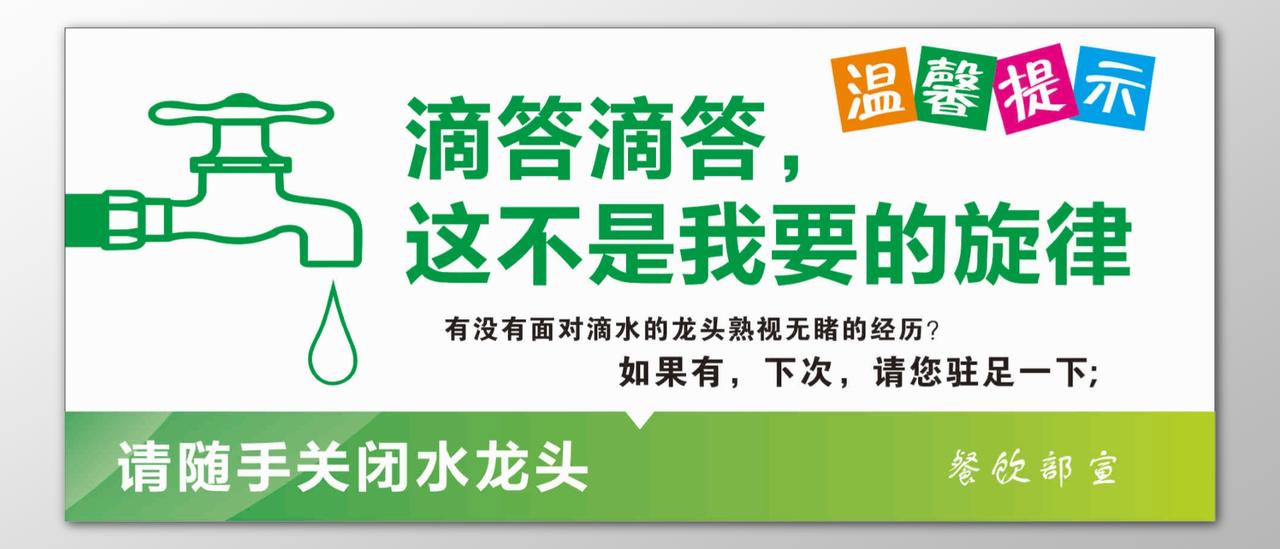 节约用水爱护公共设施标语提示牌