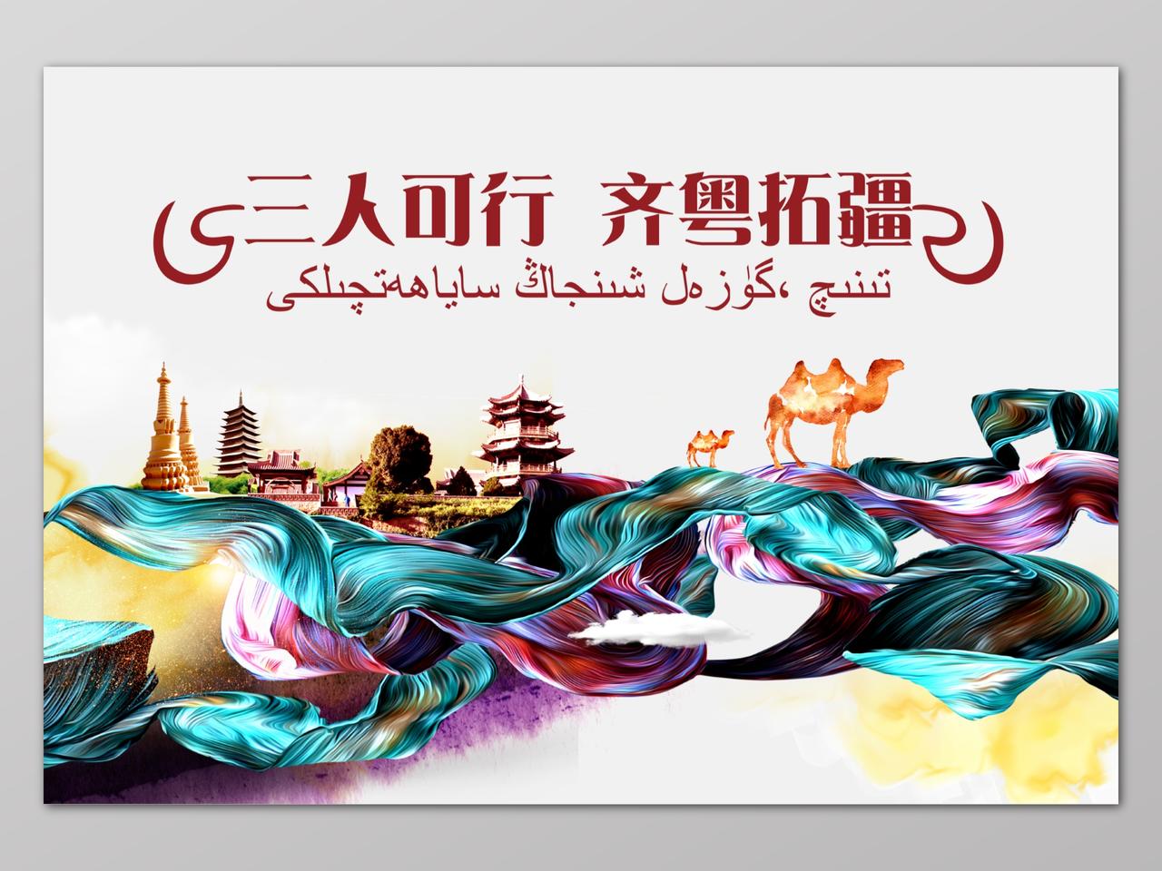 新疆旅游广告海报设计展板设计