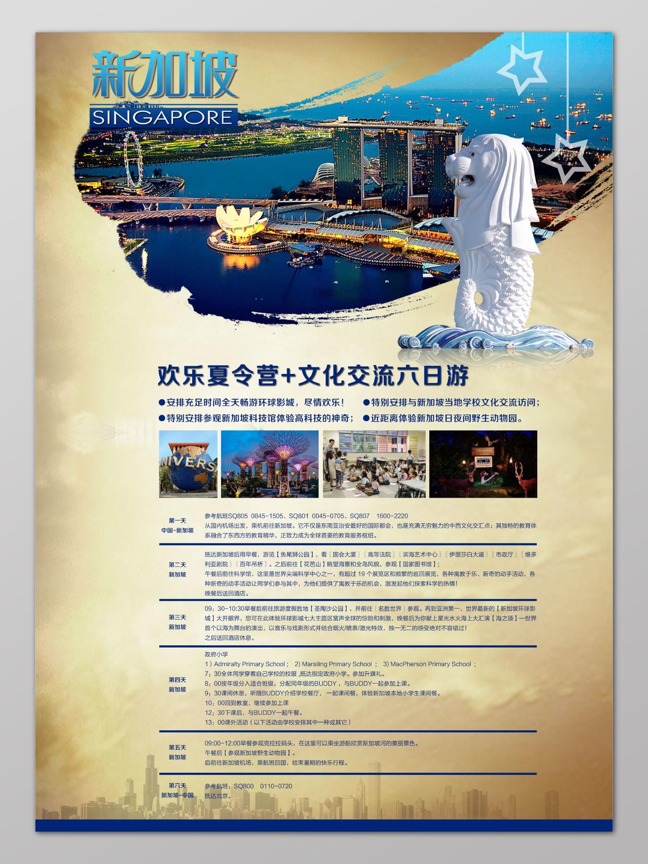 新加坡旅游广告海报展板旅游海报