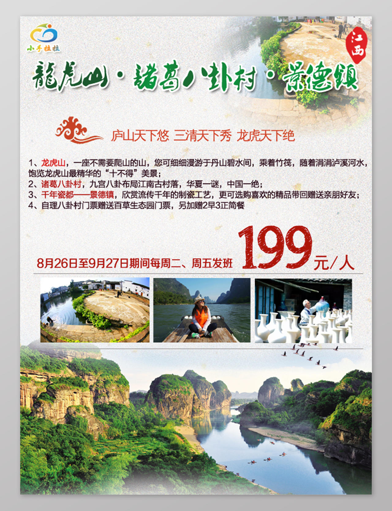 江西三清山旅游海报