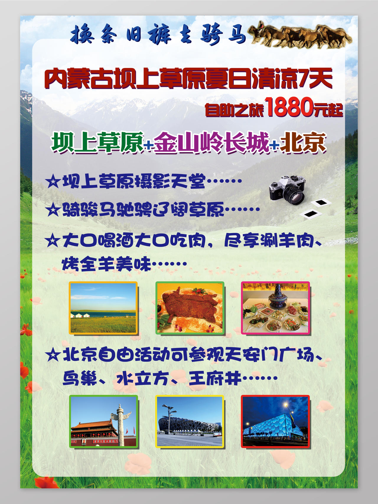 内蒙古旅游宣传单设计