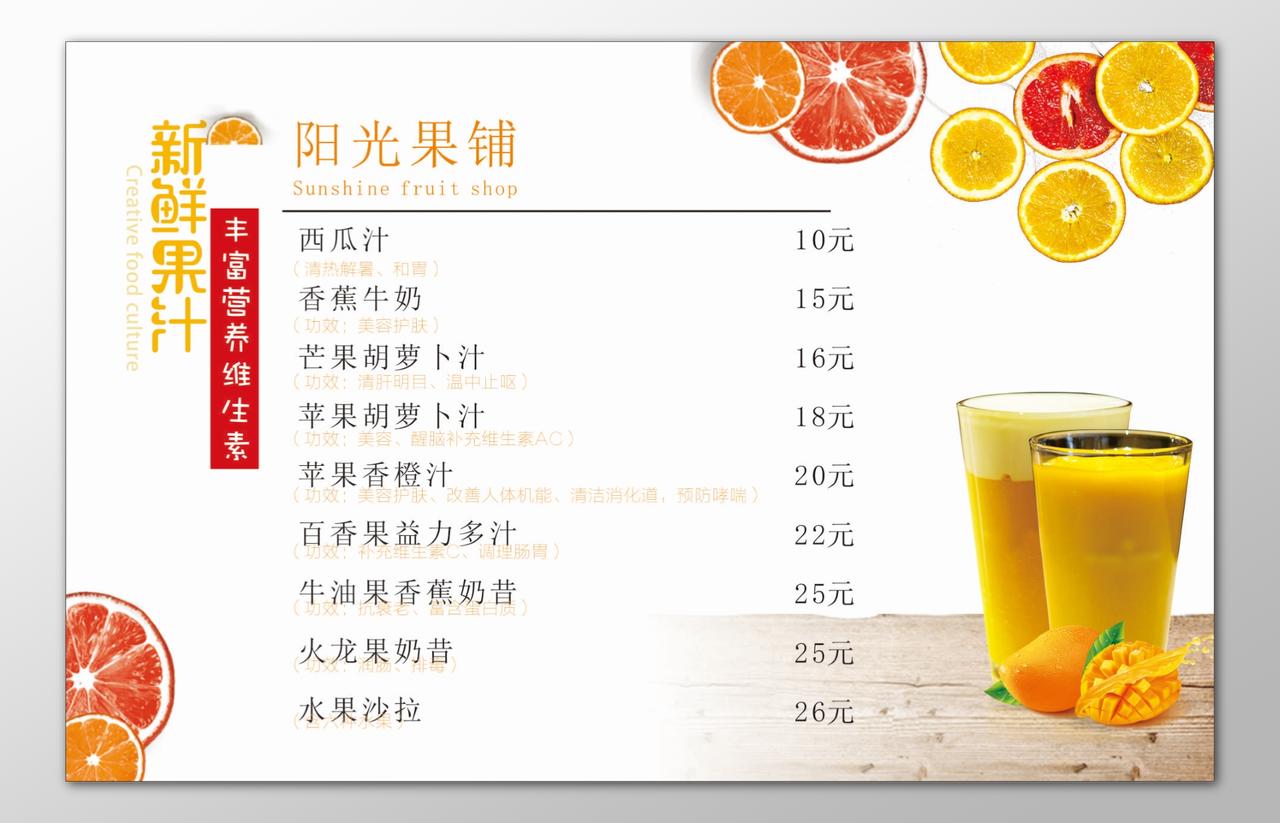鲜榨新鲜果汁西瓜香蕉芒果苹果水果沙拉菜单价目表