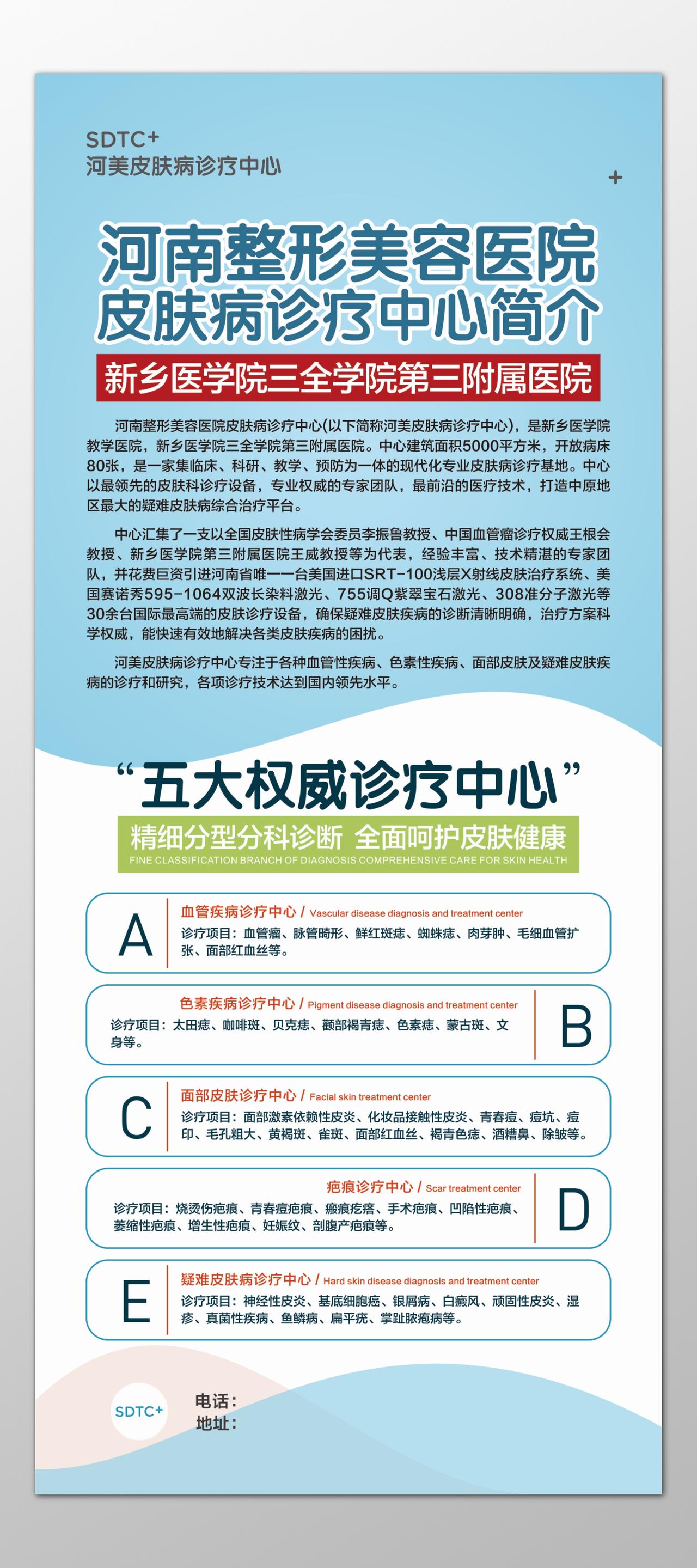 整形美容医院皮肤病诊疗中心简介权威宣传栏