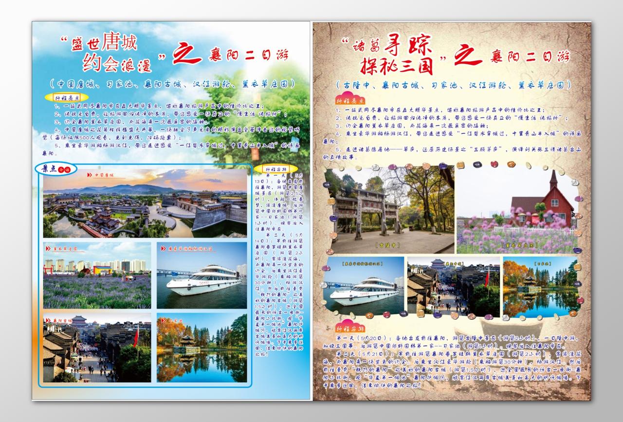 唐城旅游习家池襄阳古城行程亮点景点介绍海报模板