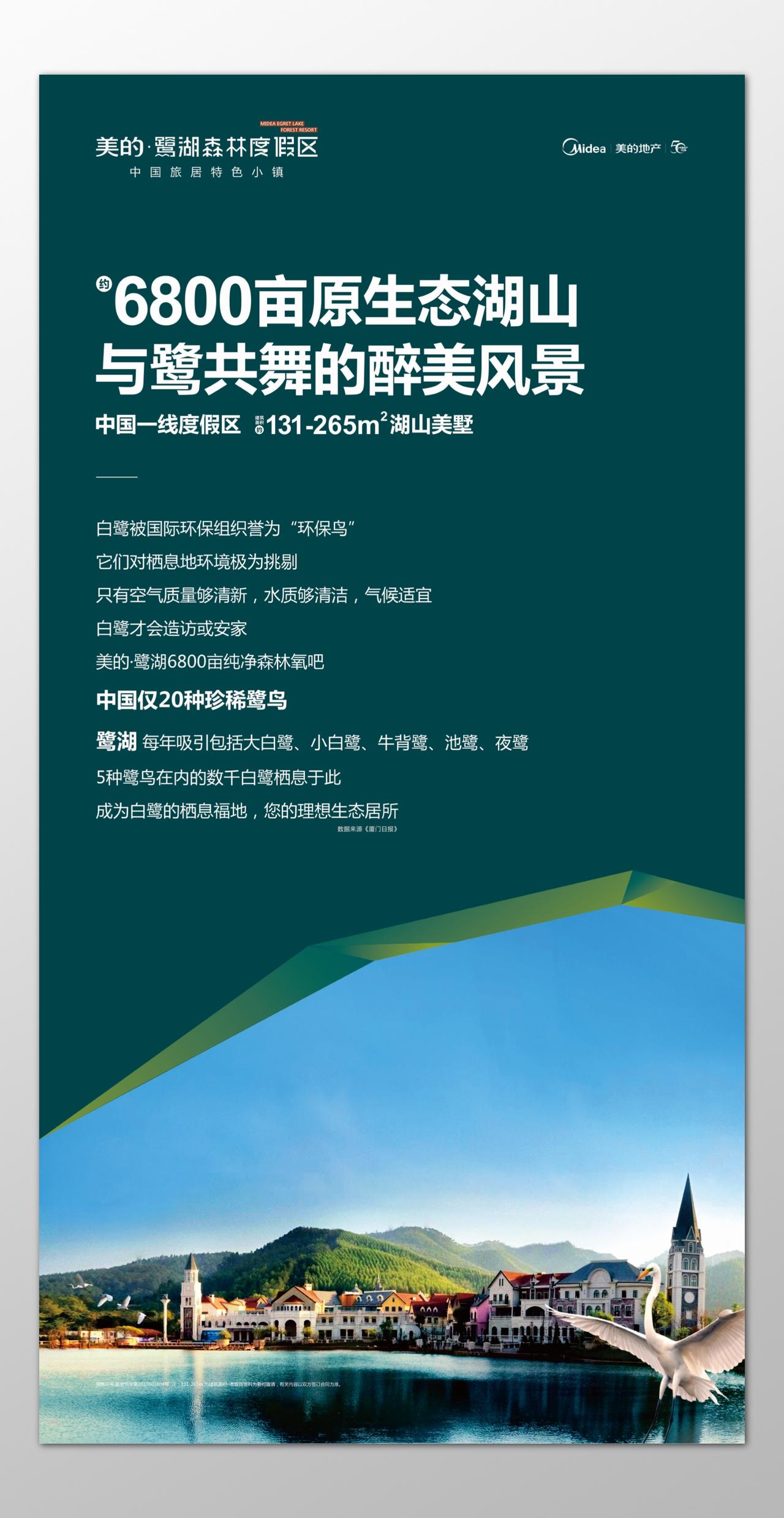 房地产度假区别墅亲近自然特色小镇气候适宜海报模板