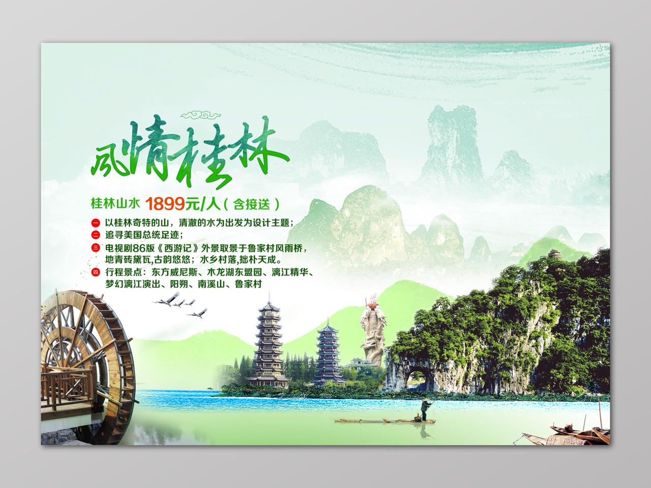 绿色清新山水风情桂林旅游展板