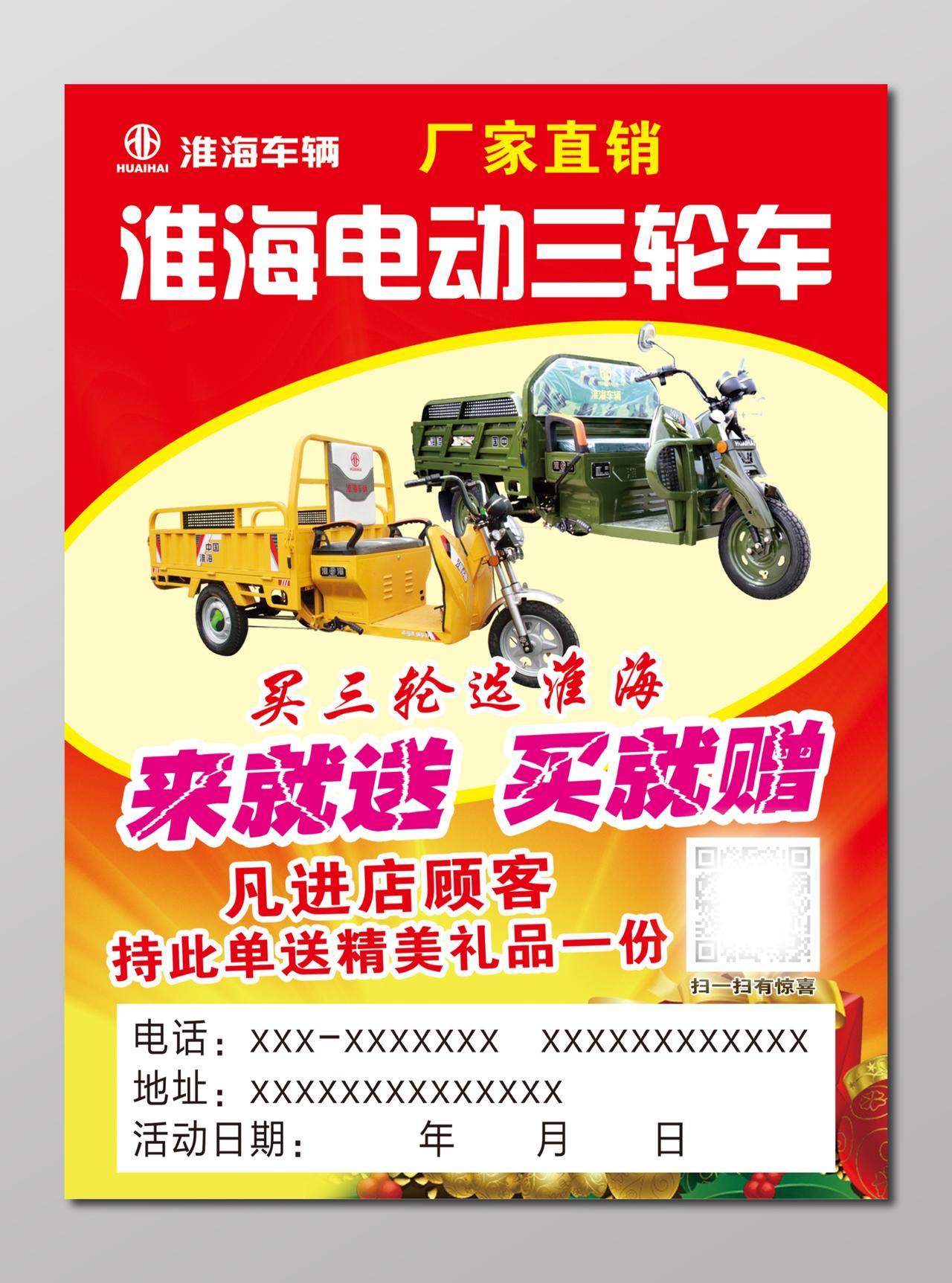 厂家直销三轮电瓶车电动车活动宣传单