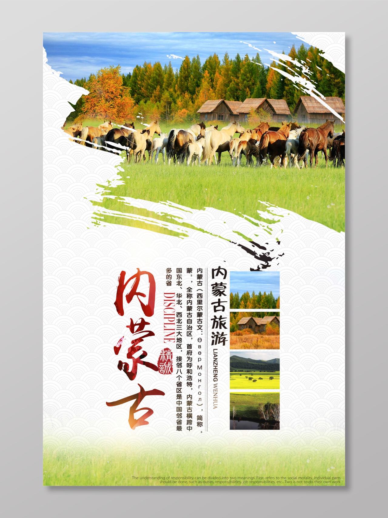 内蒙古旅游海报设计