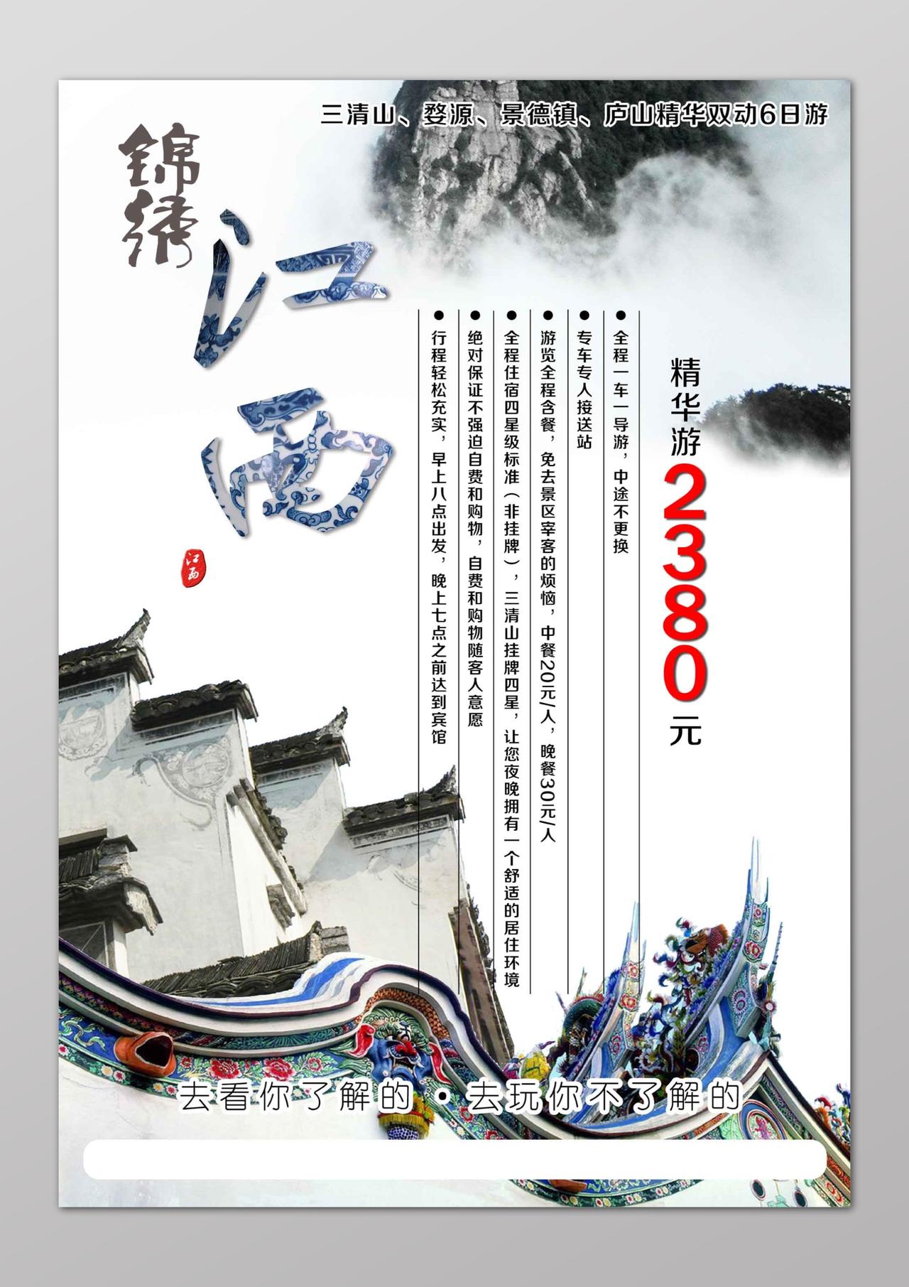 南昌江西南昌旅游锦绣江西中国风简单宣传海报模板