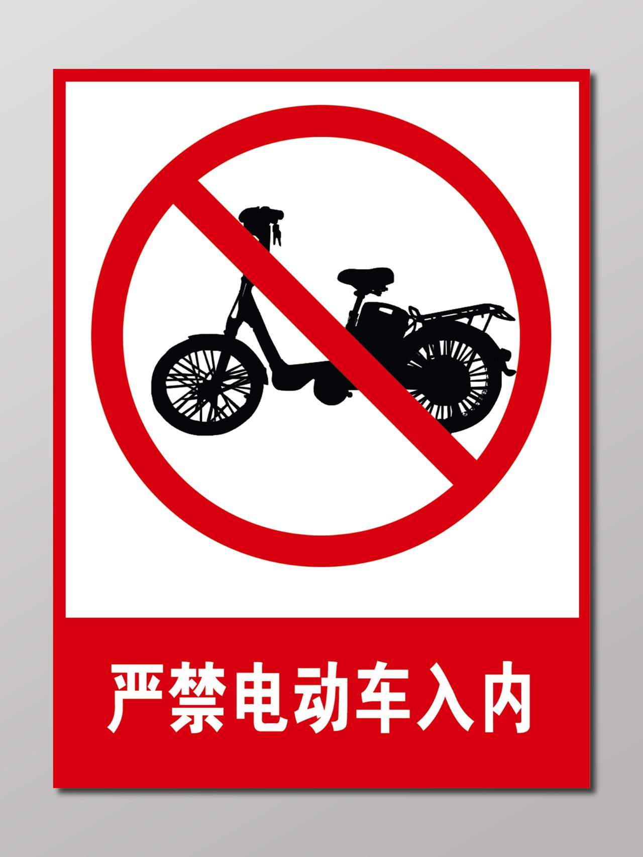 禁止电动车电瓶车入内标志标牌