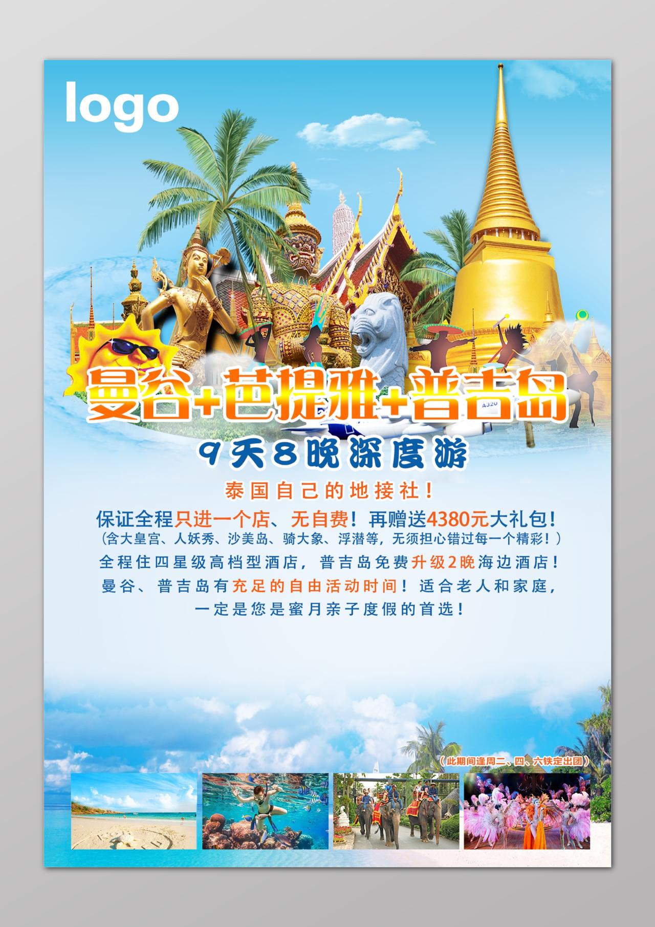 普吉岛旅游岛屿旅游曼谷芭提雅普吉岛泰国蓝色宣传海报模板