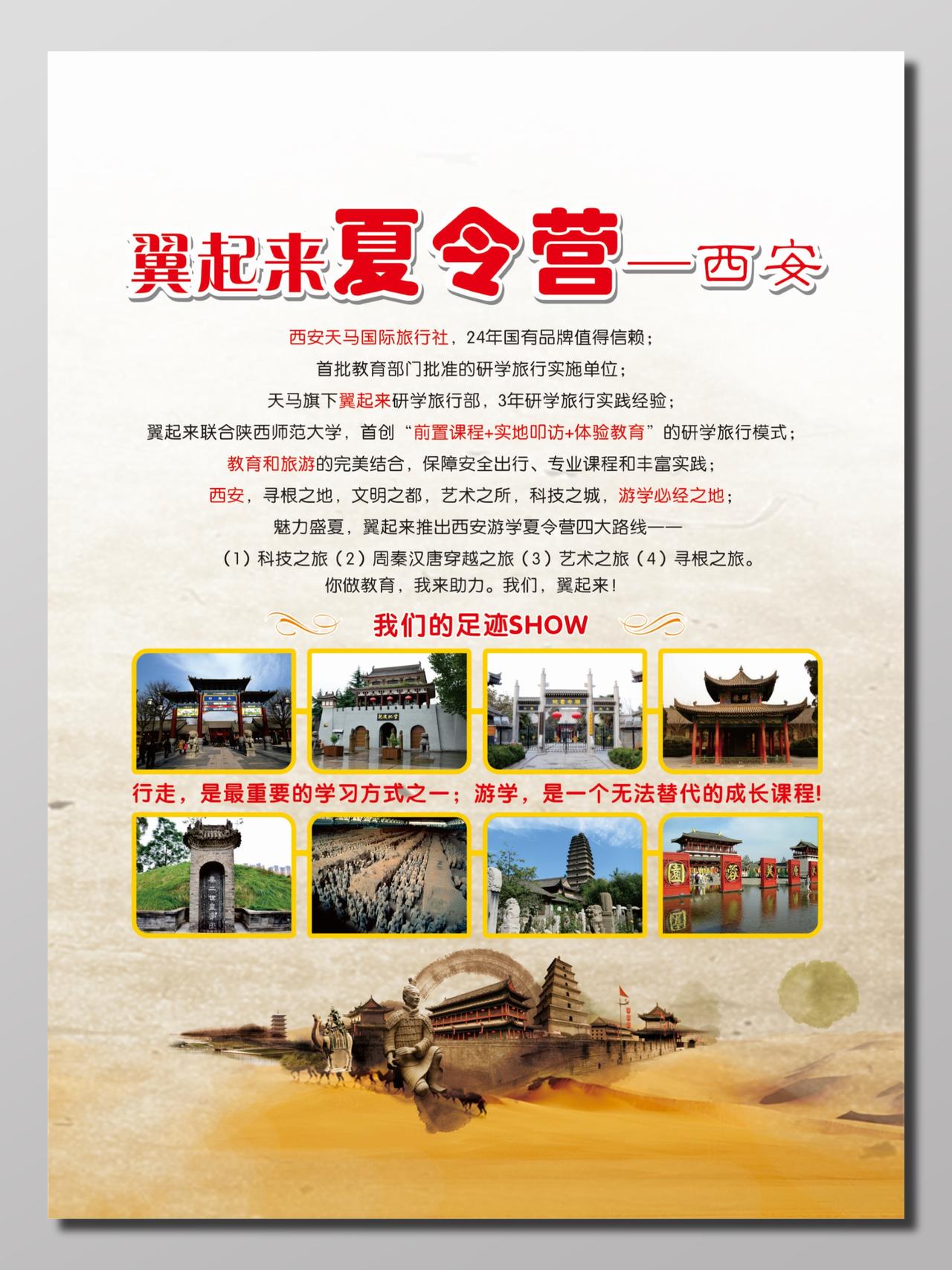 西安游学夏令营研学旅游宣传海报