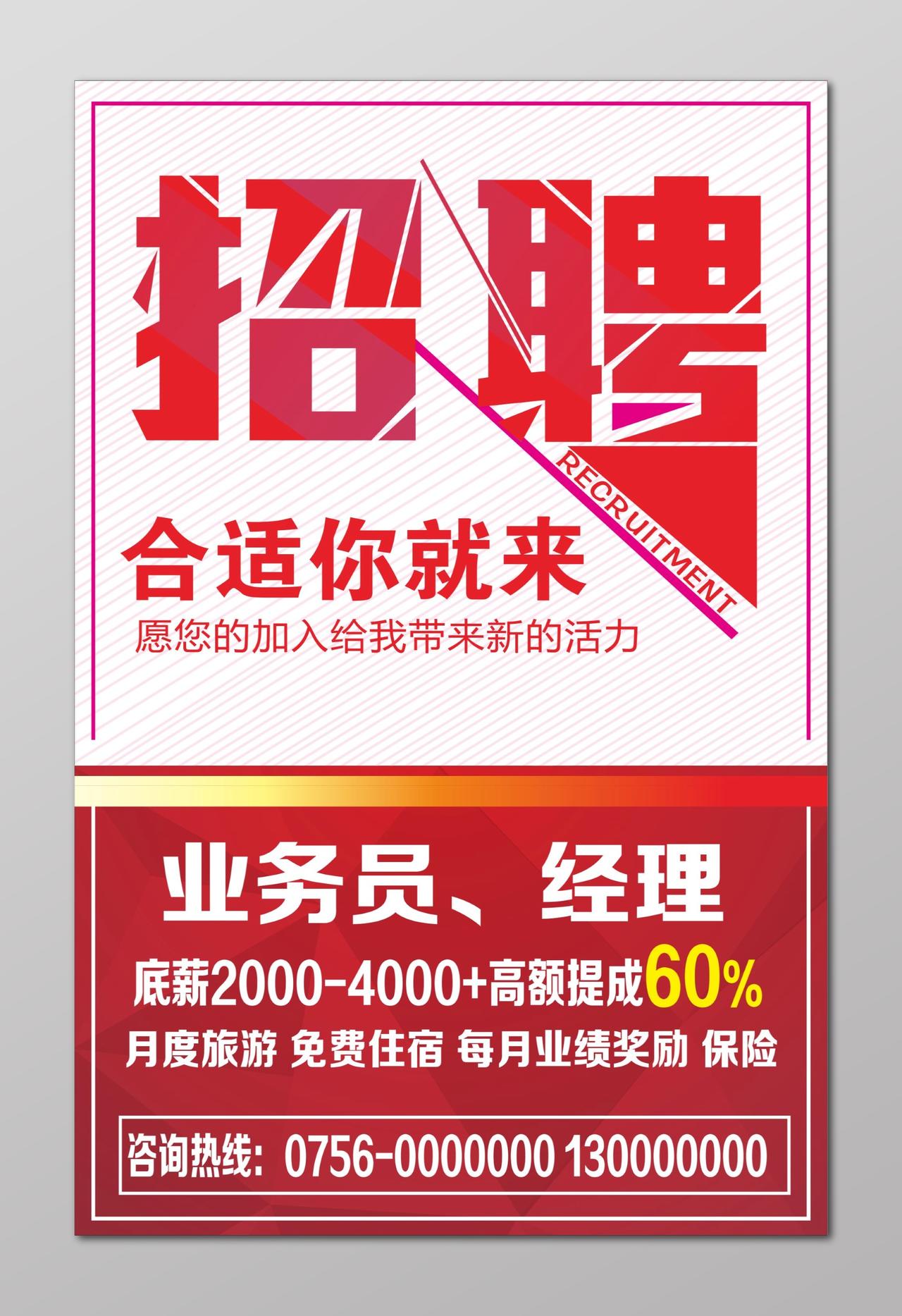 地产招聘海报房地产招聘招工业务员经理