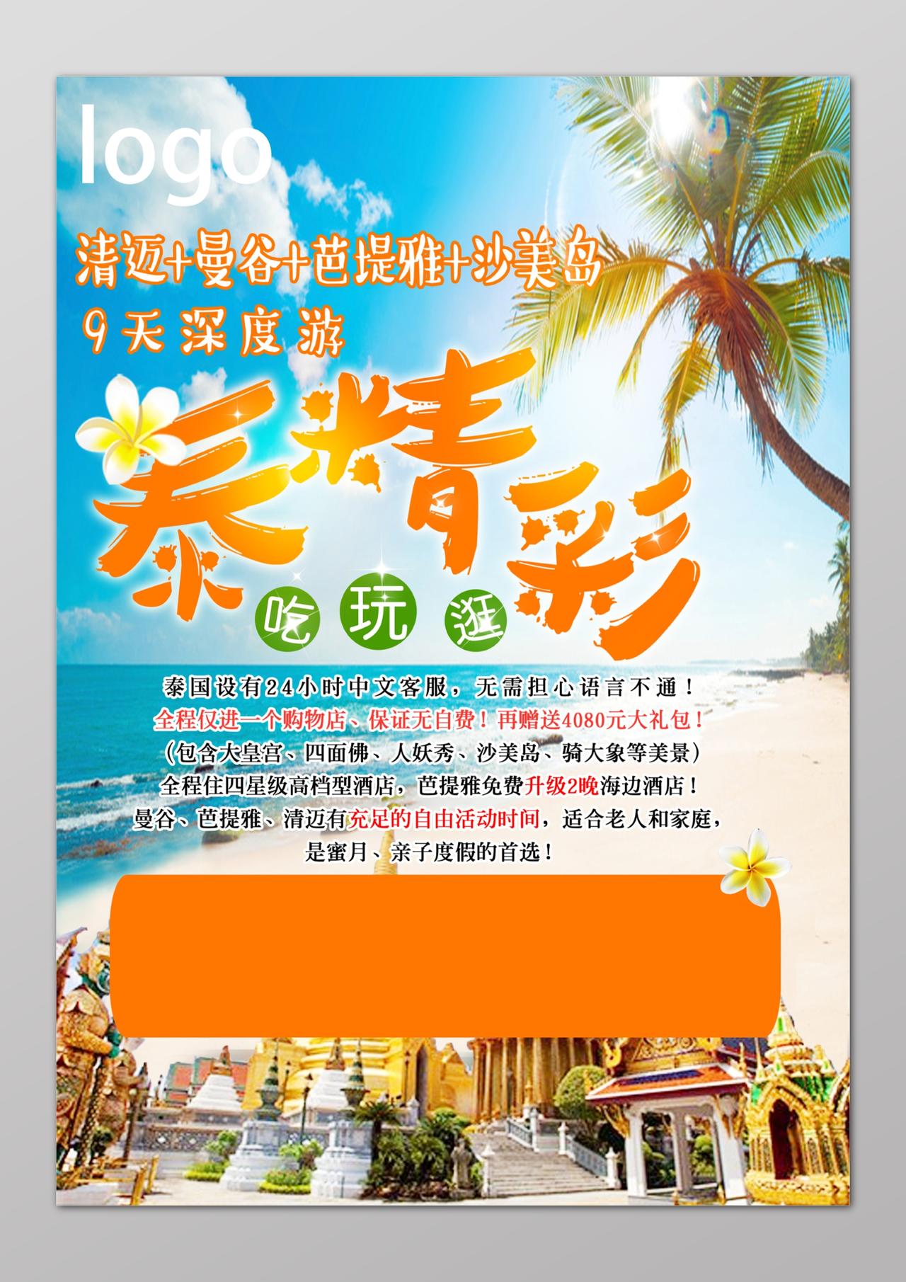 普吉岛旅游岛屿旅游曼谷芭提雅大海沙滩宣传海报模板