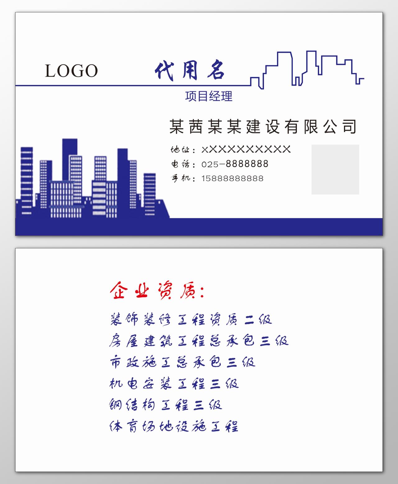 房地产名片项目经理企业资质市政施工名片设计模板