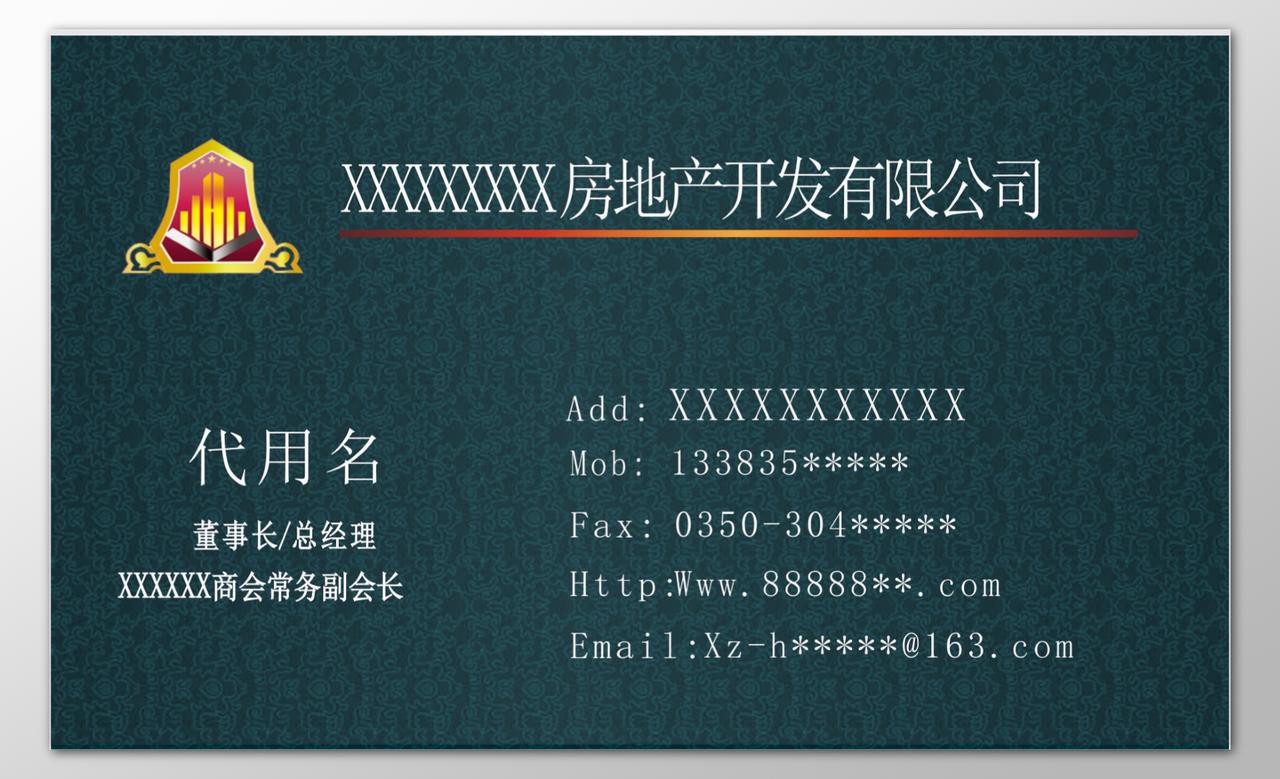 房地产名片开发公司董事长总经理商会常务会长名片设计模板