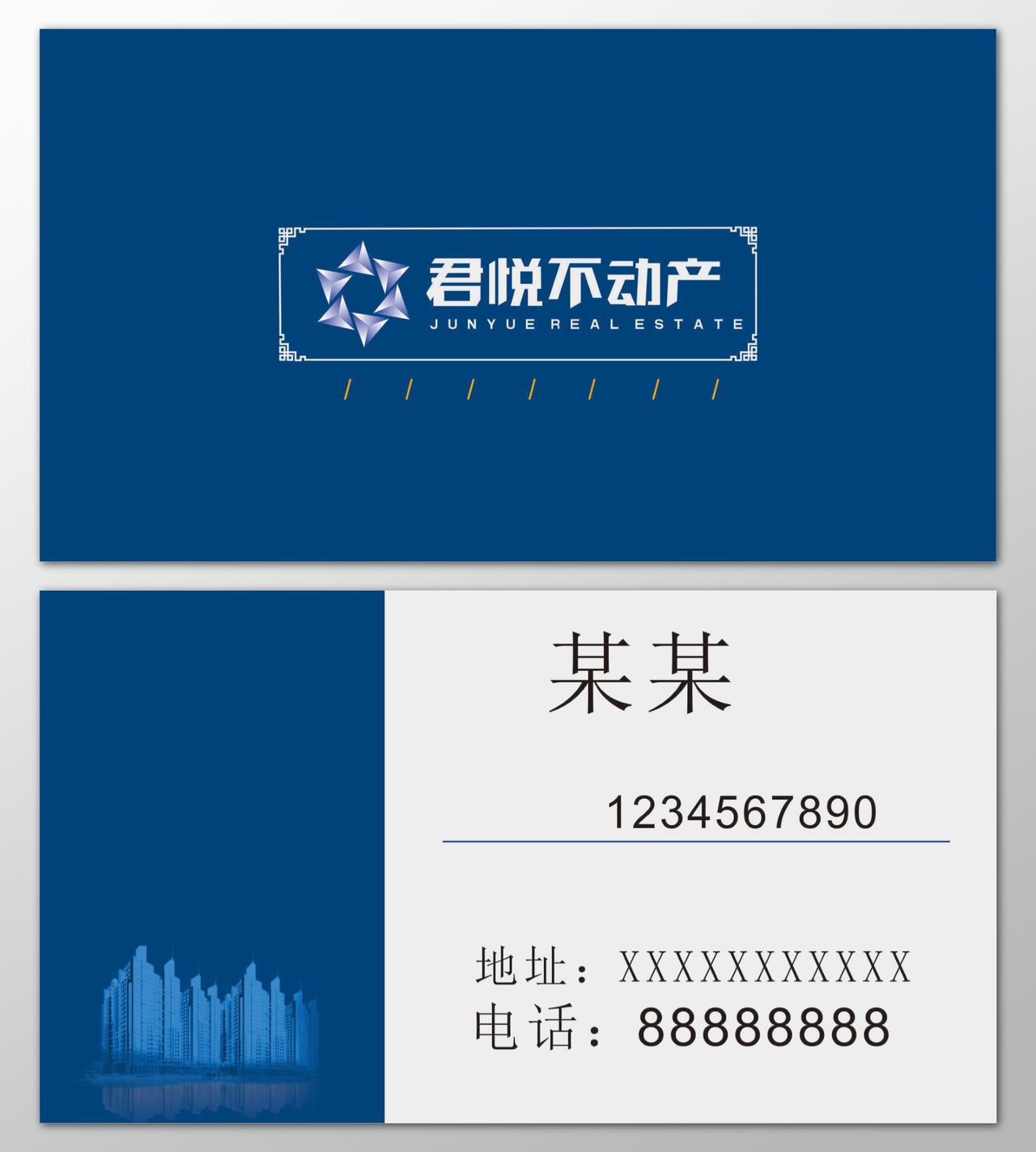 房地产名片不动产蓝色楼房低调名片设计模板