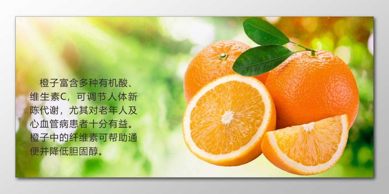 橙子海报生鲜新鲜水果
