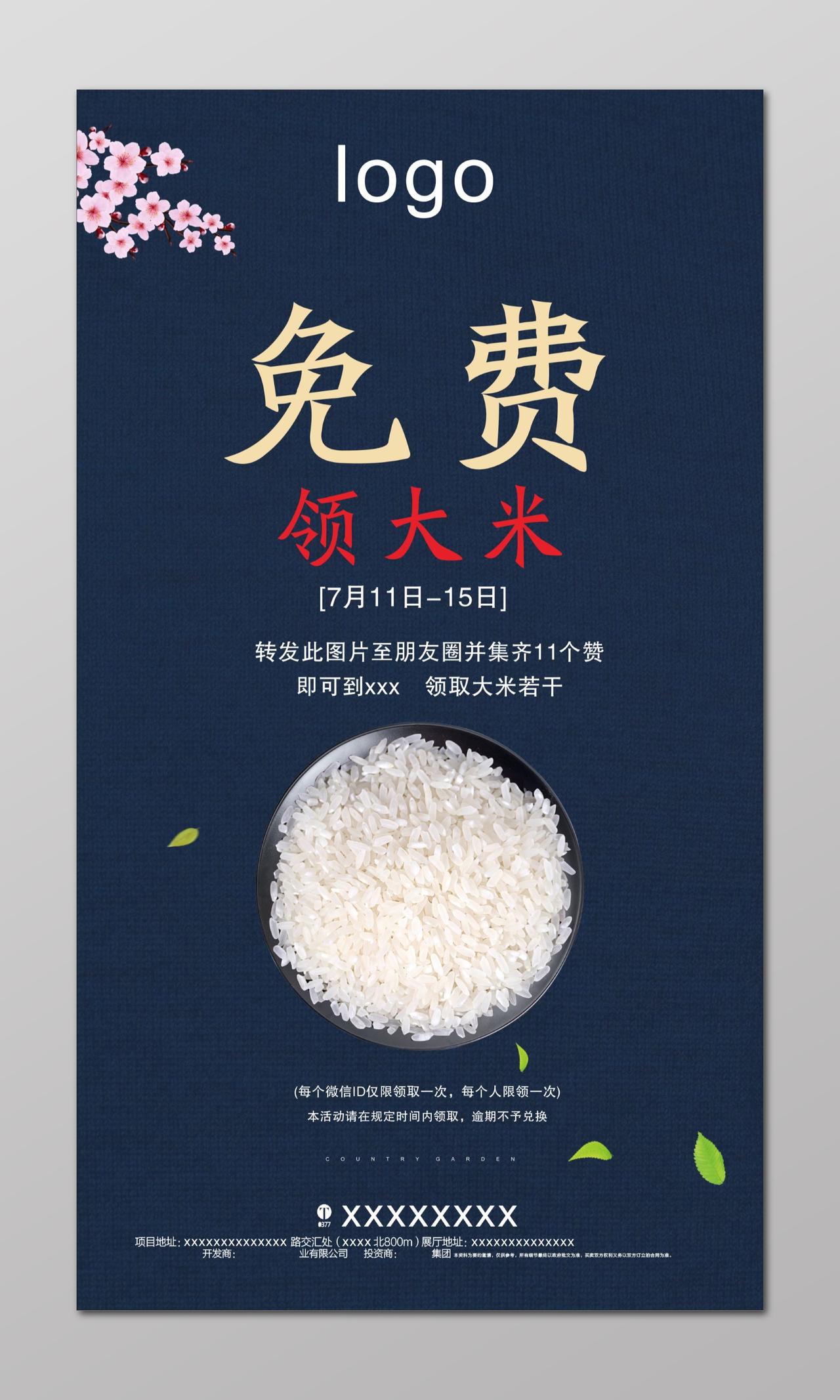 大米海报送米活动免费领大米