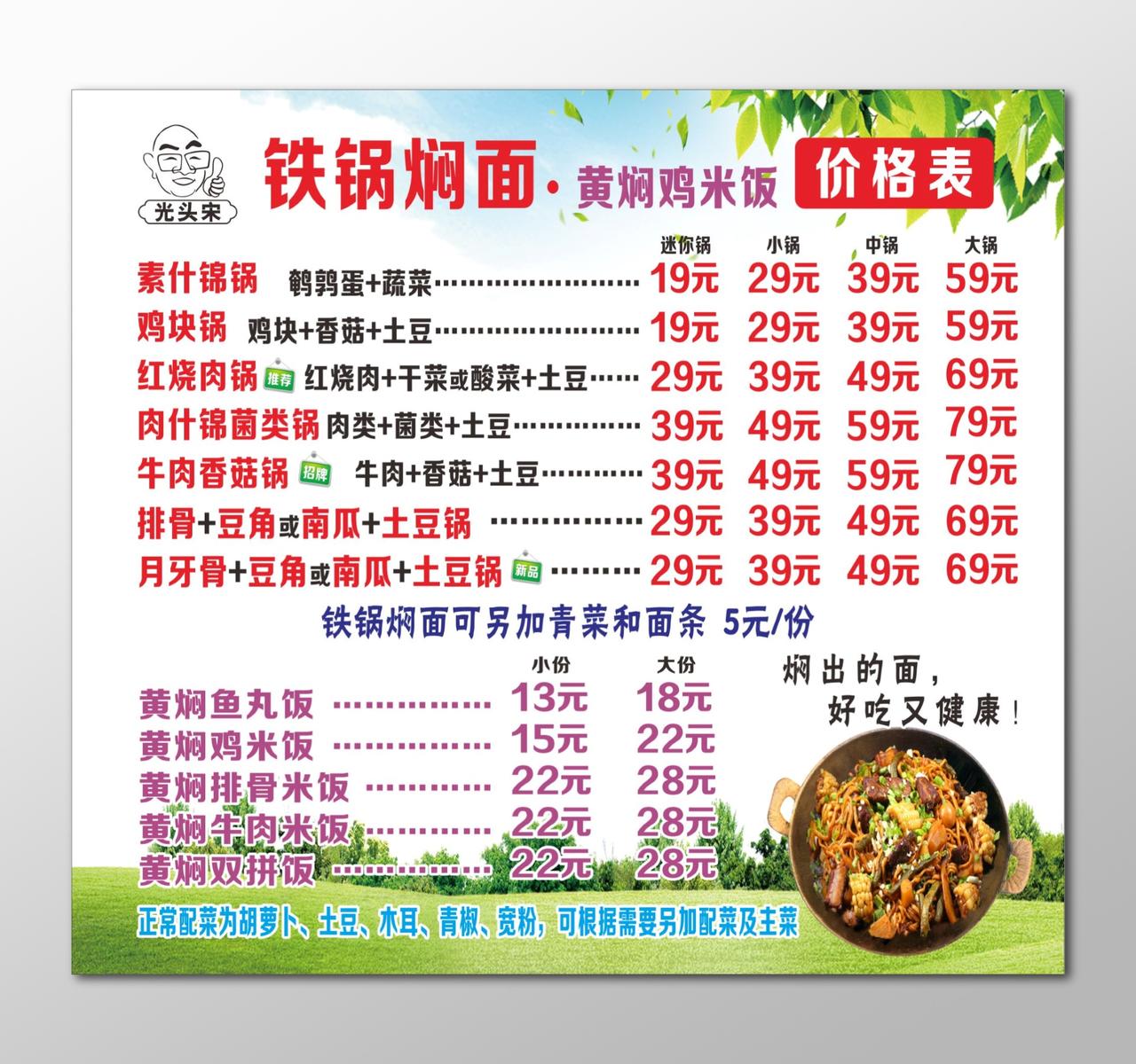 黄焖鸡米饭菜单焖面价格牌