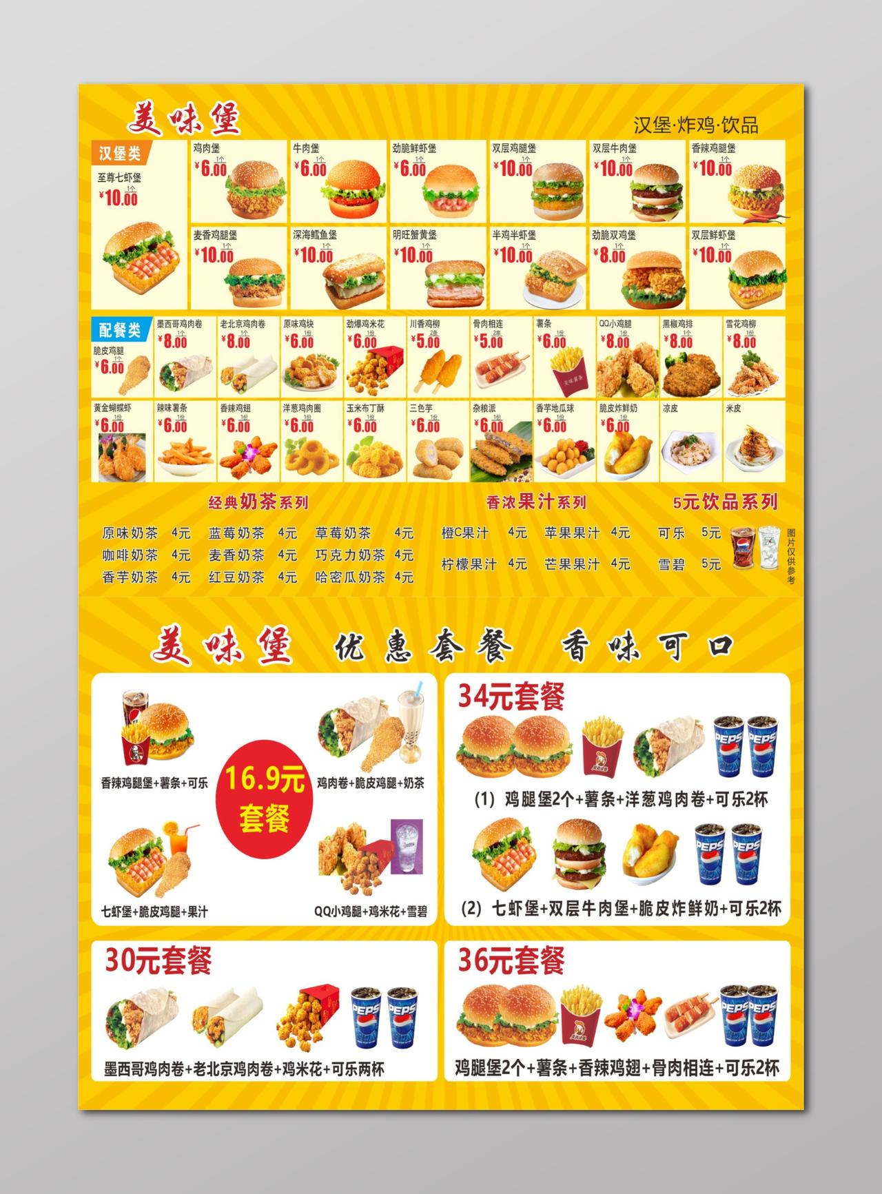 汉堡菜单宣传单价格单