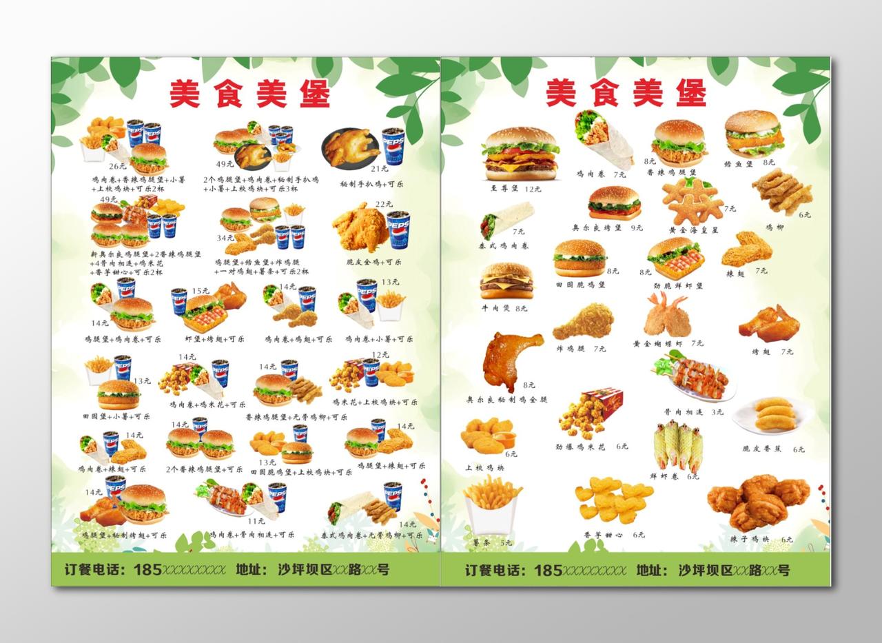 快餐汉堡菜单宣传单价目表
