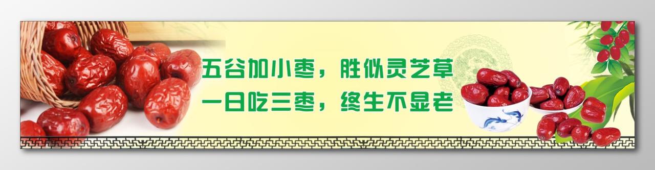 红枣展架广告红枣养生