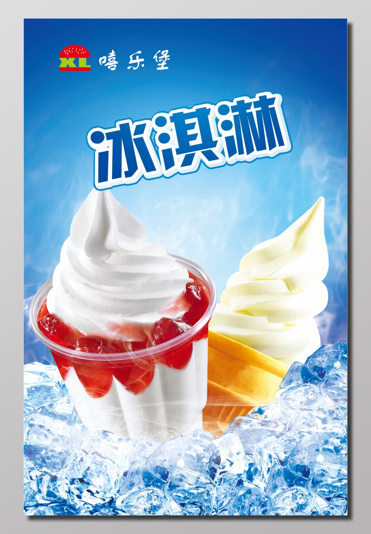 蓝色夏季清凉冰淇淋宣传海报