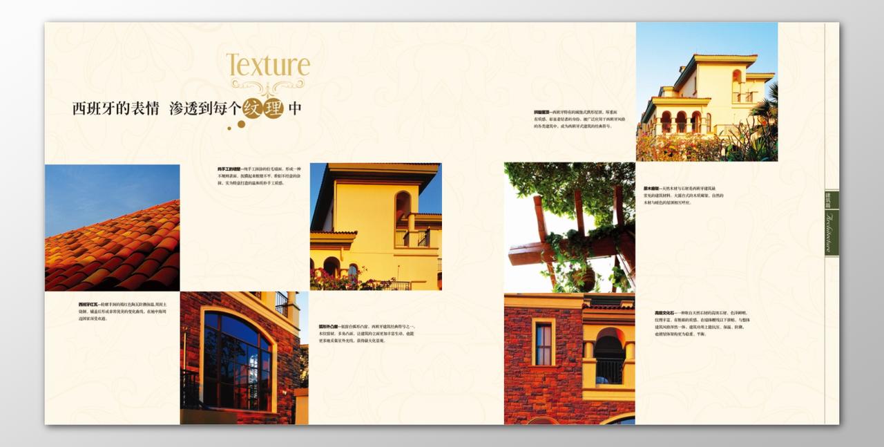 房地产画册西班牙风格纯手工高级文化石画册模板