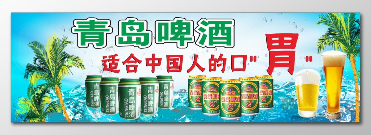 青岛啤酒海报清新假日